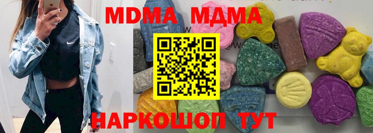 МДМА молли  Вход с VPN  MDMA молли  Зеленокумск 