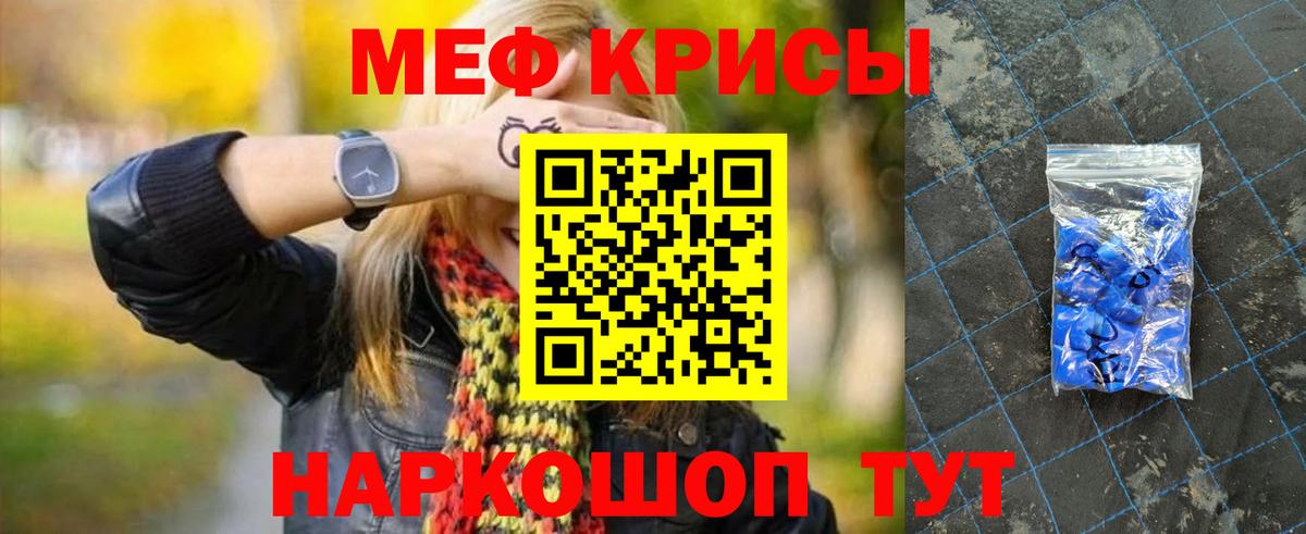 Мефедрон кристаллы Зеленокумск