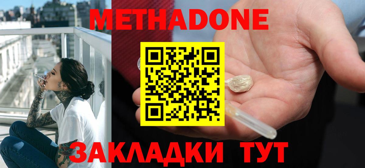 МЕТАДОН мёд Зеленокумск