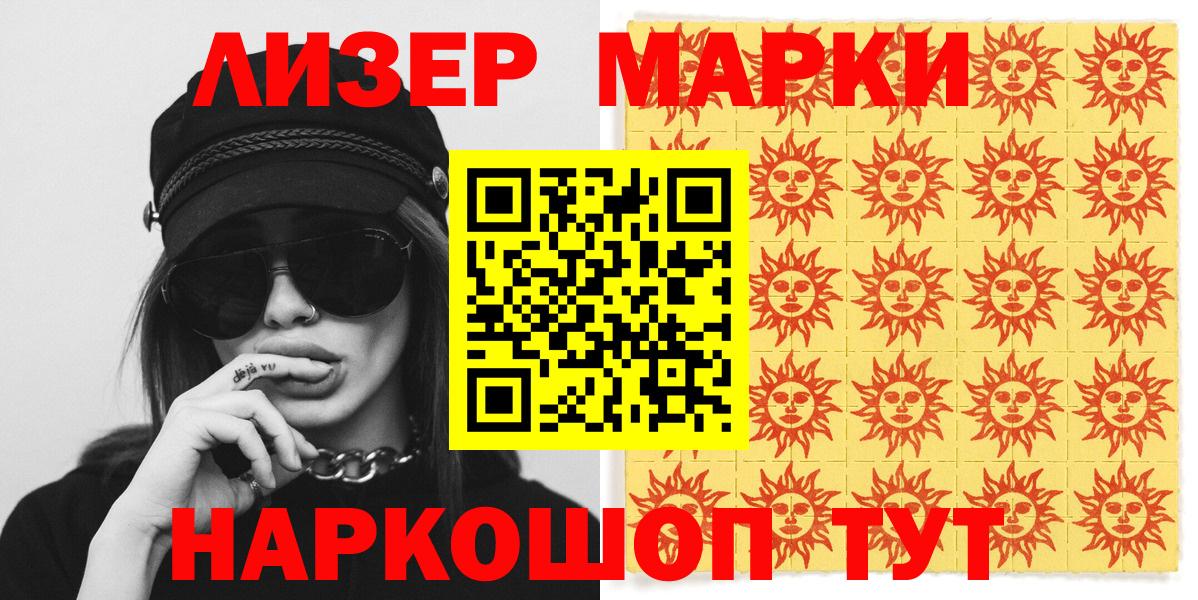 Наркотические марки 1500мкг Зеленокумск